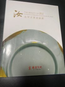 北宋汝窑瓷器展