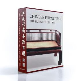 精装 洪氏所藏木器百图（全2册） Chinese Furniture: One hundred examples from the Mimi and Raymong Hung