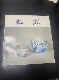 明成化瓷器特展