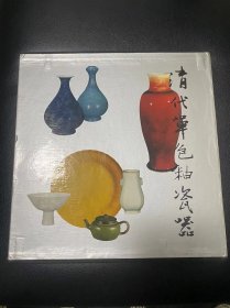 清代单色釉瓷器 【包顺丰】