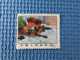 编号邮票7严惩入侵之敌：品如图：：：一套邮票