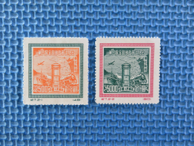 1950年纪7第一届全国邮政会议纪念：《再版》：一套邮票 ：品如图