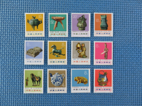 编号：邮票66-77出土文物：品如图：：有黄：：《看图和描述》：：：一套邮票