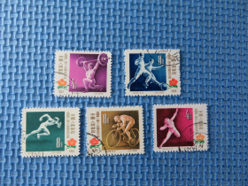 1957年纪39全国第一届工人体育运动大会：：一套邮票 ：品如图