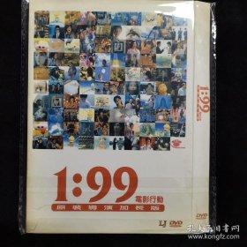 DVD电影 1:99电影行动 导演加长版