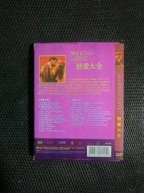 DVD电影 情爱大全盒装