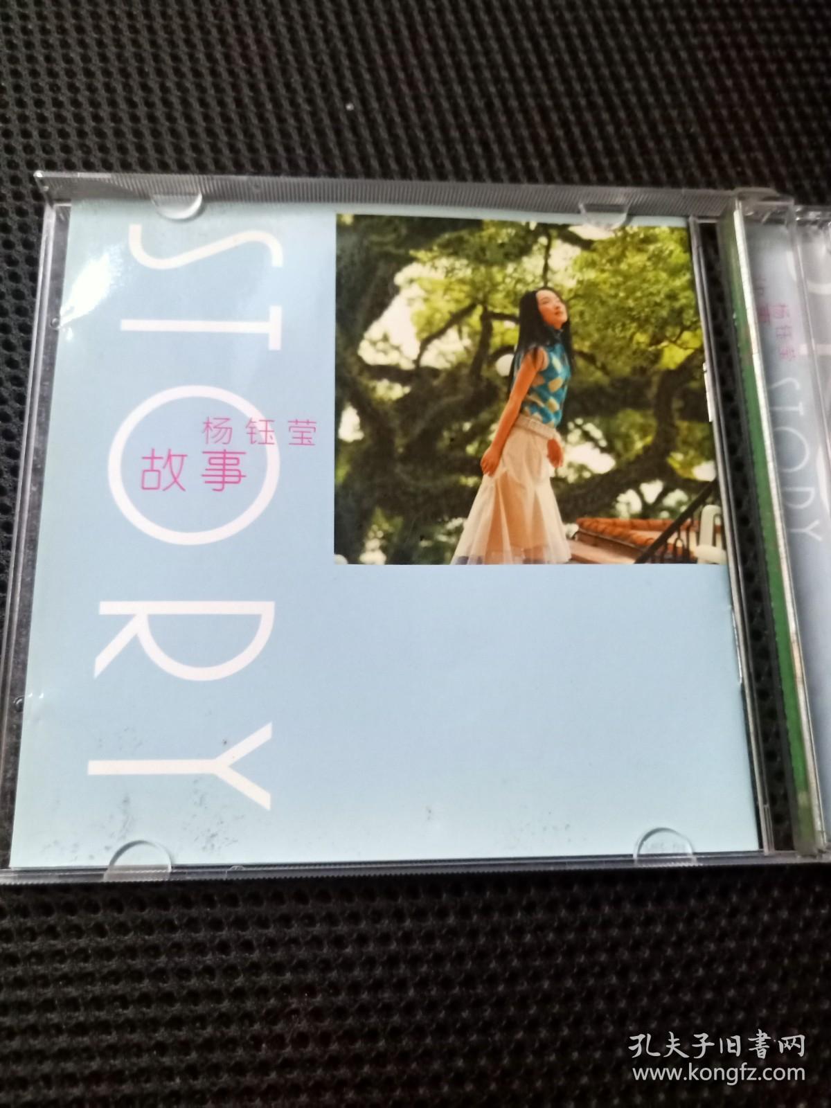 CD 故事 杨钰莹专辑