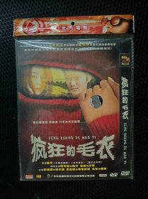 DVD电影 疯狂的毛衣