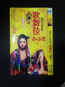 DVD纪录片 轰动日本的艺术歌舞伎