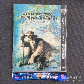 DVD电影 俄罗斯动画大师佩特洛夫作品集