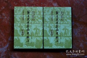 龚自珍诗集编年校注（中国古典文学丛书）（精装共2册，全二册，繁体竖排版）（6折）