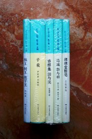 子夜、缘缘堂随笔、边城 新与旧、春醪集 泪与笑、棋王 树王 孩子王（新文学丛刊）（布面精装共5册）（特价）（48折）