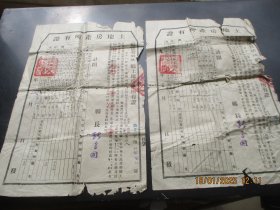 老契约《土地房产所有证》1952年，2张，福建闽侯县，品以图为准。