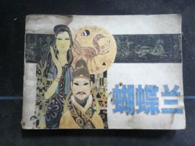 蝴蝶兰