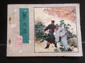 蓼儿洼.