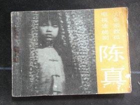 舍亲救孤