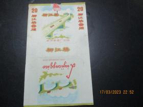 老烟标《柳江桥牌香烟》1张，柳州卷烟厂，品以图为准。