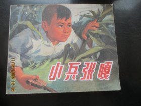 新版，小兵张嘎