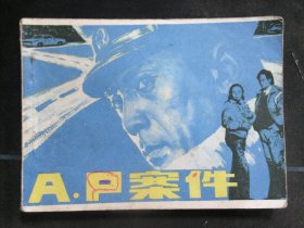 AP案件