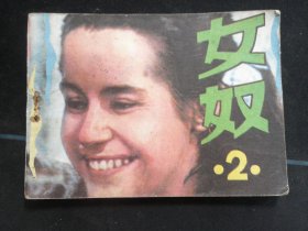 女奴