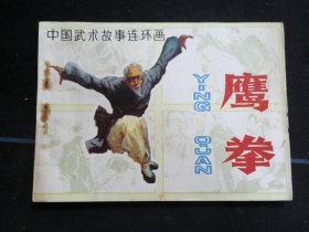 鹰拳
