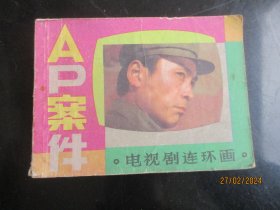 AP案件