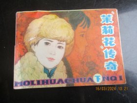 茉莉花传奇（下）.