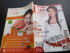 试刊号《知音》2004年，1册全，16开，知音杂志社，品好如图。
