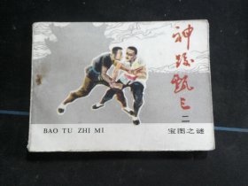 宝图之谜《神跤甄三》之二