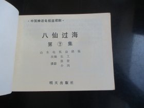 八仙过海（7）