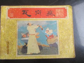 瓦岗寨..