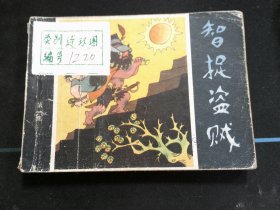 智桌盗贼