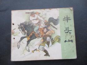 .牛头山.