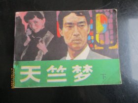 天竺梦（下）