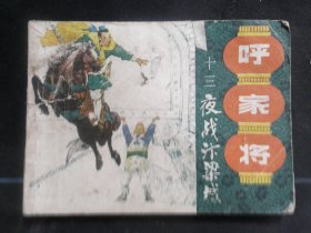 夜战汴梁城