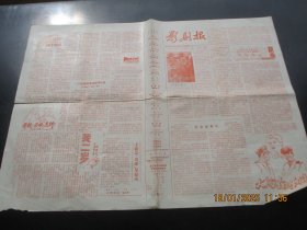 电影文献《影剧报》1983年，一堆合拍，4开，品以图为准。
