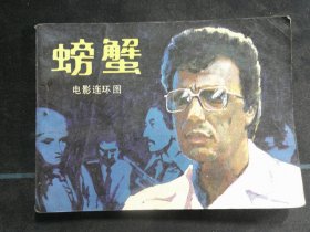 《螃蟹》