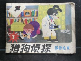 跟踪追查
