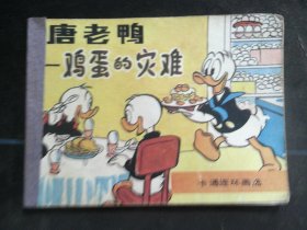 鸡蛋的灾难
