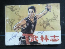 神鞭之三《痛打索天响》