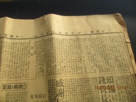 民国报纸《申报》民国，1张4开，品以图为准。