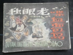 七剑下天山（3）