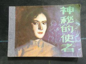 神秘的死者
