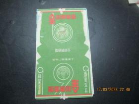 老烟标《金禄牌香烟》1张，上海卷烟厂，品以图为准。