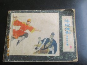.萍踪侠影（1）