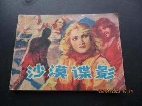沙漠谍影.。。