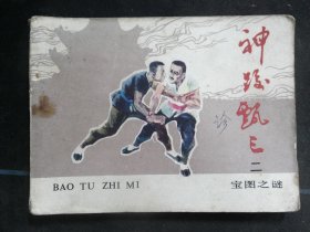 宝图之谜