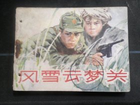 风雪云梦关.