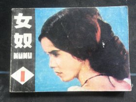 女奴1