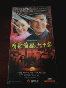 咱爸咱妈六十年 （大型电视连续剧） DVD  14碟装     如图